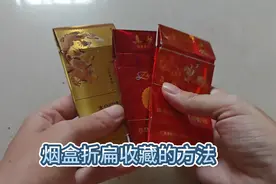 烟盒折扁收藏的折法