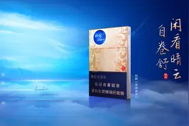 香烟品鉴利群休闲细支：闲看晴云自卷舒，心无意自在休闲。