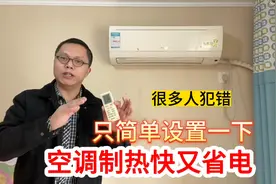 为什么冬天空调开30度还不热？教你简单设置一下，制热快又省电
