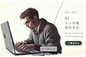 #AI创作平台# 开启智能创作新时代，一键get👉视频封面