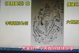 李靖祖孙为何六世而败落视频封面