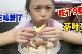 圆圆吃了9颗茶叶蛋吃噎着了！捶着胸口喝水，真是活该！视频封面