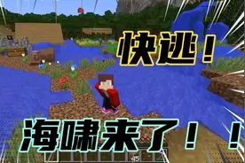 MC我的世界：海啸来临！该如何躲避灾难？