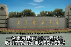 南京理工光学工程博士，能进哪些央国企研究所？哪些有事业编制？视频封面
