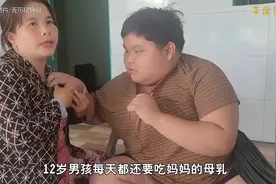 十岁男孩每天还要喝妈妈的母乳，体重也长到180斤 #纪录片视频封面