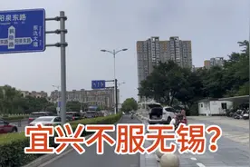 宜兴不服无锡？散装江苏县不服市，其实有很多原因视频封面