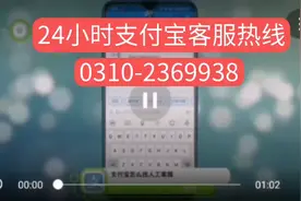 支付宝限制支付功能如何快速解决问题！24小时客服电话视频封面