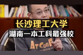 长沙理工大学：湖南一本工科最强校！视频封面