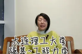 大连理工大学强基计划工程力学专业研究生阶段的研究方向。视频封面