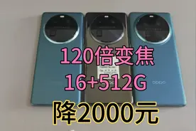 5000万长焦光学防抖，120倍变焦，16+512G+5000大电池，大降2000