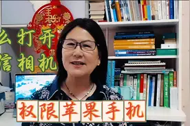 《解锁苹果手机微信相机权限的方法》