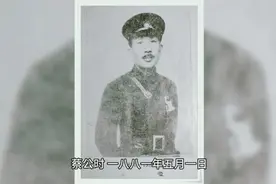 蔡公时先生的抗日爱国事迹视频封面