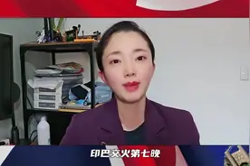 印巴双方各不退让，中国大使会见巴铁总理视频封面