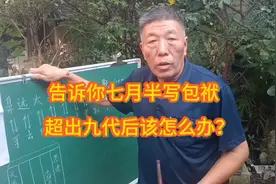 不会写包袱的朋友看过来，告诉你七月半写包袱超出九代祖该怎样写