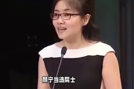 #颜宁女神 从清华到普林斯顿，她的科研之路如何点亮她的院士之路视频封面