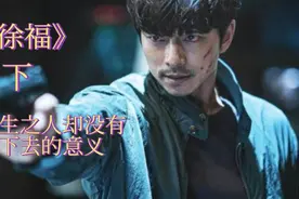 给你这样的永生你会接受吗？#韩国电影#《徐福》视频封面