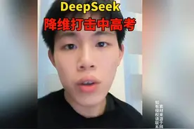 初高中家长怎么用好DeepSeek？四大提示词模板，直接套用就提分！视频封面