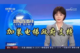 都别闹了，政府支持加装电梯！视频封面