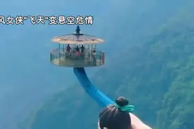 重庆一景区飞天威亚项目发生故障视频封面