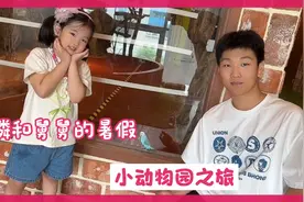 来看看不一样的河璘！从胆小害羞变得勇敢自信，给宝宝点个赞！视频封面