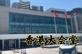 香港大会堂，香港市民休闲娱乐的地方，看看里面什么样子？