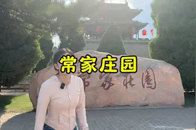 走进山西宅院之首常家庄园，他比乔家大院还要大了16倍视频封面
