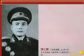 无产阶级革命家，中国人民解放军高级将领、开国中将—陈仁麒将军视频封面
