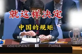“就这样决定”——中国用实力告诉世界规矩该我定了 #听风的蚕视频封面