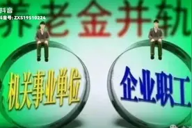 江苏早退5年企业职工过渡养老金补发解析，全部补完养老金7348元视频封面
