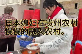 贵州农村小子娶了一个日本大学生。在农村的生活。视频封面