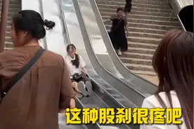 这种股刹很疼吧，下次玩滑梯记得穿裤子