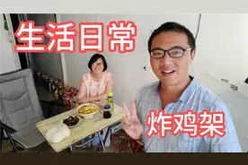 姐弟俩的生活日常，吃炸鸡架和青椒炒白菜，边吃饭边聊天非常幸福视频封面