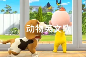 小学一年级要掌握的动物英文（全）幼儿启蒙视频封面