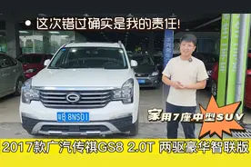2019年广汽传祺GS8，二手车真实批发行情了解一下，国产七座SUV！视频封面