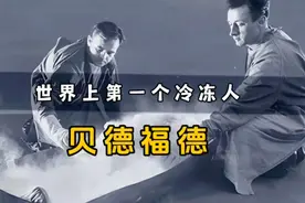 58年前全世界第一位冷冻人，冷冻期限已到，它怎么样了？视频封面