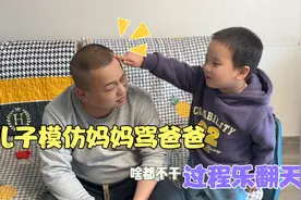 儿子模仿妈妈教训爸爸，一开口笑翻全场，爸爸直言模仿太像了视频封面