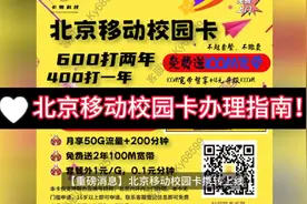 北京移动校园卡办理指南！视频封面