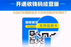 支付宝商户收款码开通流程，支持花呗信用卡收款视频封面