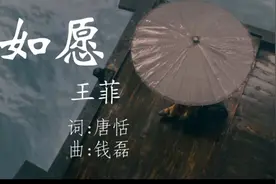 《如愿》完整版 开天辟地 敢为人先（唐恬作词歌曲③）