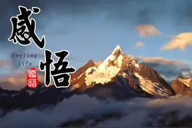 人生感悟~不要和别人计较视频封面