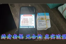 无预存无号纯流量上网卡物联流量移动卡联通手机无线网卡。视频封面