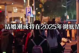2025年，我们还能结婚吗视频封面