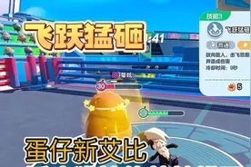 蛋仔新艾比锤头獾技能和特性搭配来了