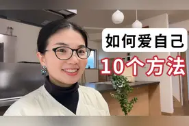 用断舍离思维爱自己的十个的方法，找到了终极爱自己的秘密