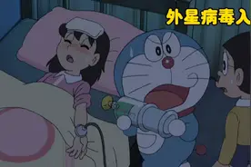 哆啦A梦：静香被外星病毒感染，大雄进入静香体内大战外星病毒视频封面