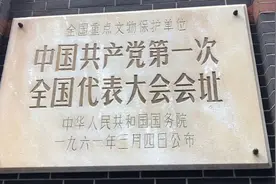 上海黄浦区兴业路76号—中国共产党第一次全国代表大会会址视频封面