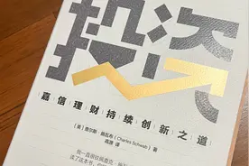 嘉信理财“投资”独立的意识2