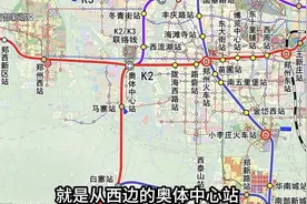 郑州市域快速轨道规划，K1 K2 K3 三线共舞视频封面