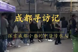 四川成都拜访一位看孩子生长发育的先生，传承百年中医世家视频封面