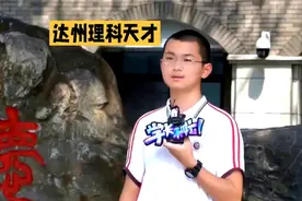 四川达州理科状元物理化学满分视频封面